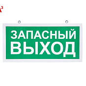 Изображение Светодиодный аварийный указатель Запасный выход 330х180 мм с бап-3 SKE-SIP-E25-3015-BAP-3P